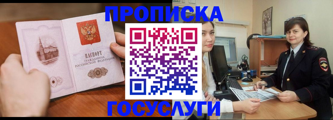 купить прописку в Усть-Куте