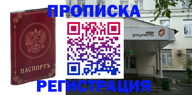 купить прописку в Усть-Куте