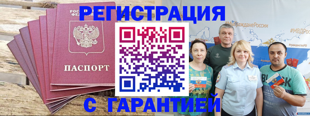 временная регистрация гарантия в Усть-Куте