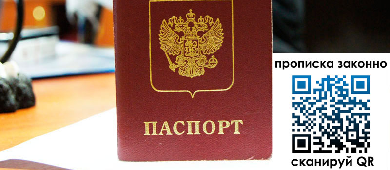 регистрация в Усть-Куте прописка в Усть-Куте